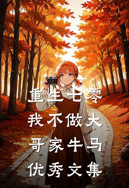 极品全才皇子免费资源