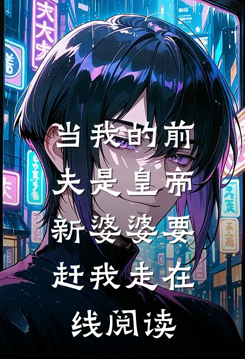 女总裁的神级保镖完本阅读