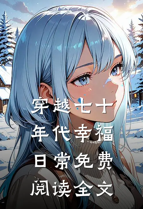 官道风云之突出重围全文阅读