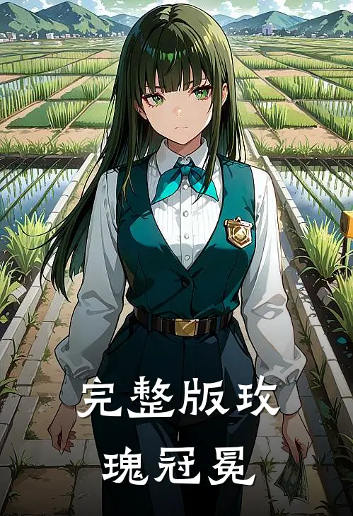 完整版玫瑰冠冕舞蹈视频