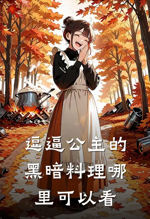 裴越小说叫什么名字