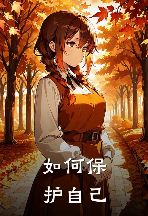 化疗病人家属如何保护自己