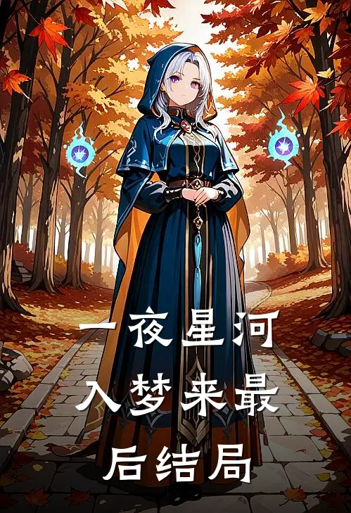 萧临小说叫什么名字