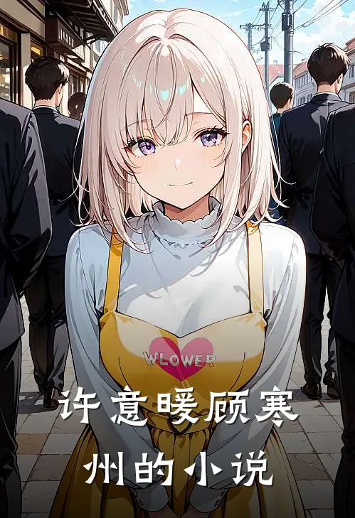 许你浮生若梦全文免费阅读笔趣阁